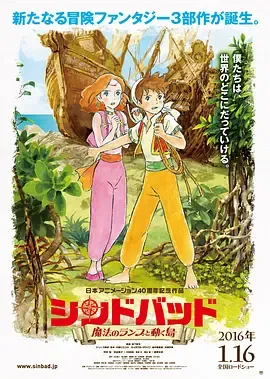 辛巴达魔法神灯和移动之岛