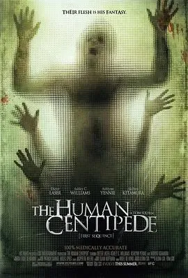 人体蜈蚣2009