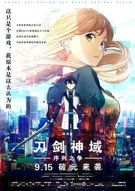 刀剑神域序列之争
