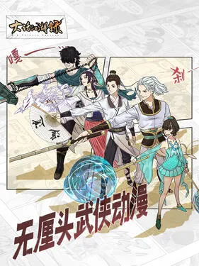 大话江湖录第1季
