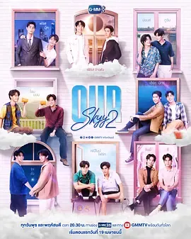 我们的天空第2部