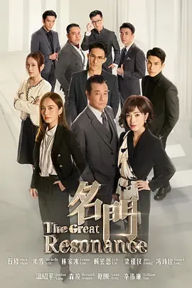 名门