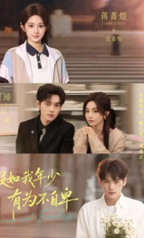 假如我年少有为不自卑
