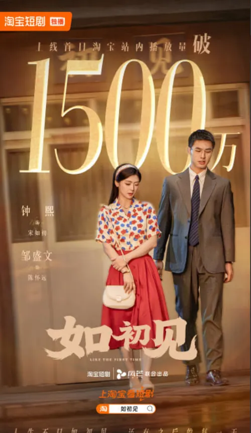 如初见