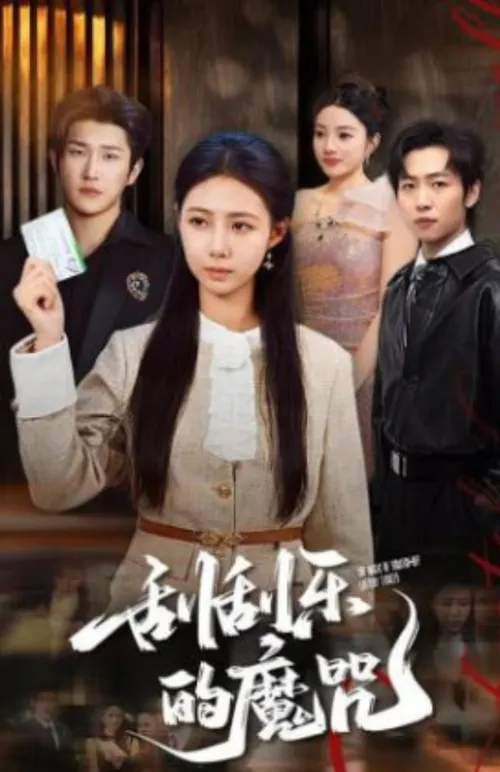 刮刮乐的魔咒