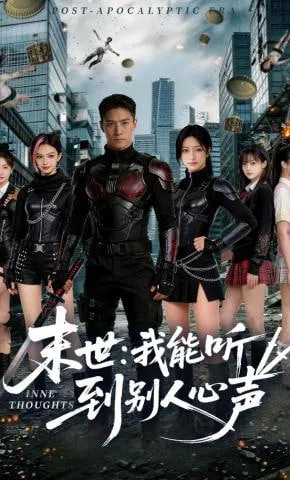 末世我能听到别人心声