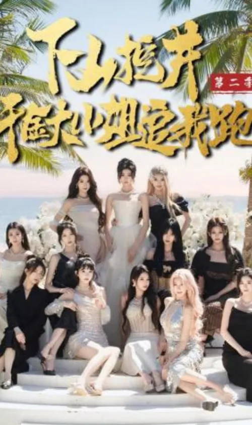 下山挖井2，千金大小姐追我跑