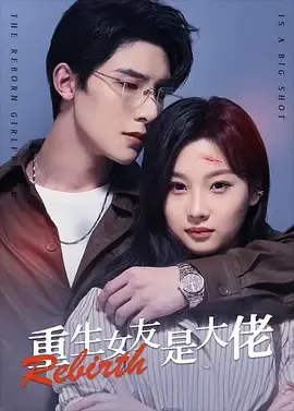 服了她满级你惹她干嘛
