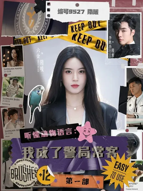 听懂动物语言我成了警局常客第1部