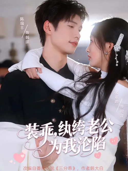 资本家大少正好扛回家做老公
