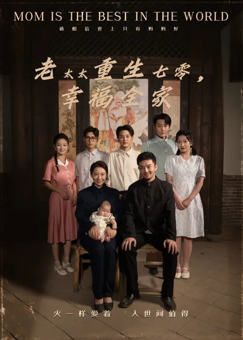 老太太重生七零幸福全家