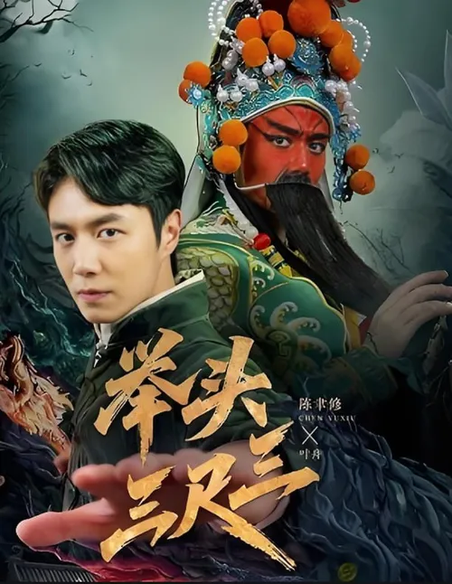 举头三尺三