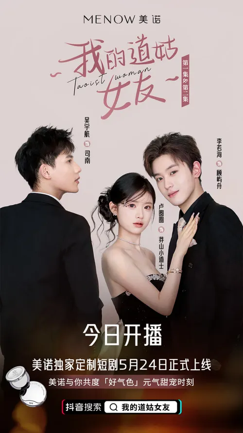 我的道姑女友
