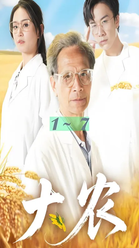 大农