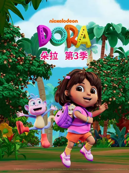朵拉第3季（中文版）
