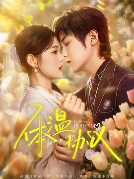 但愿婚长久