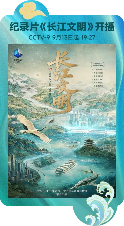 长江文明