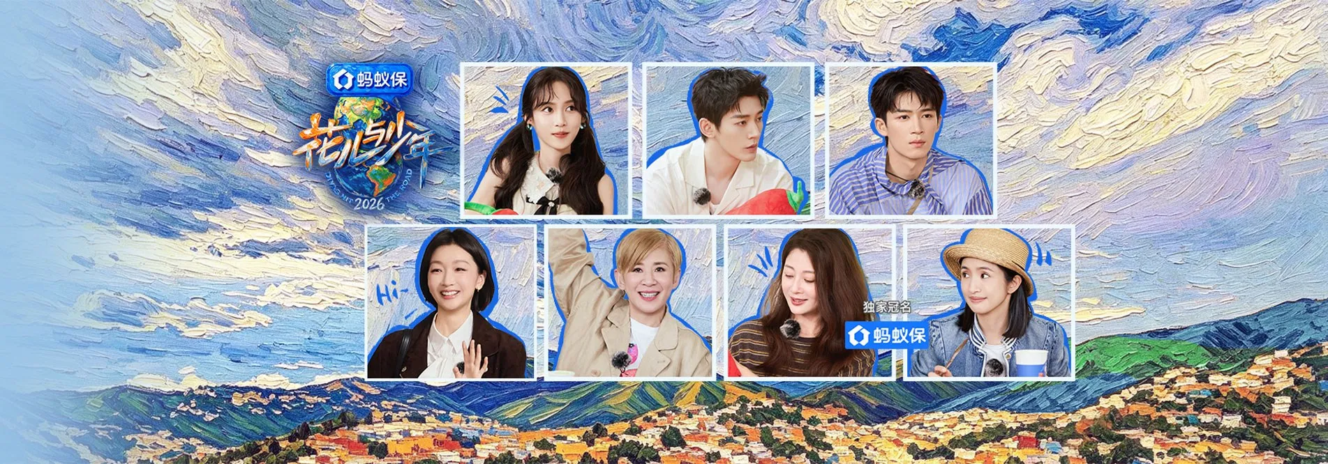 花儿与少年第8季