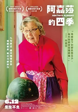 阿加莎的花园